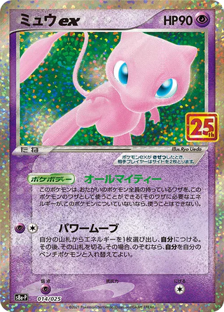 {014/025}Mew ex | Japanese Pokemon Single Card - PokeNinJapan