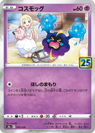 {014/028}Cosmog | Japanese Pokemon Single Card - PokeNinJapan