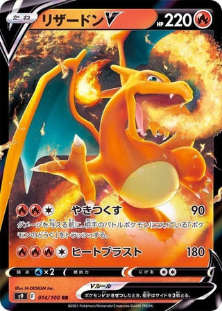 {014/100}Charizard V RR | Japanese Pokemon Single Card - PokeNinJapan