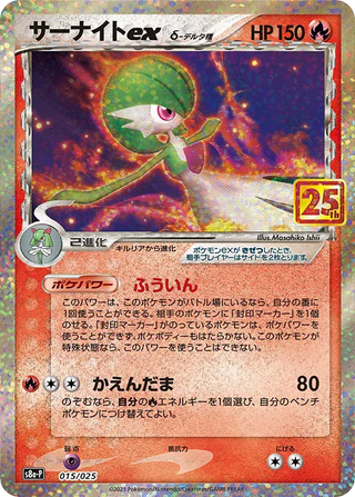 {015/025}Gardevoir ex ?A | Japanese Pokemon Single Card - PokeNinJapan