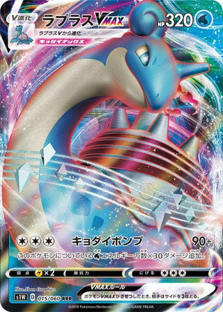 Lapras VMAX RRR Japanese Card - Sword s1W Single Collectible PokeNinJapan Lapras VMAX RRR Japanese Card - Sword s1W Single Collectible PokeNinJapan