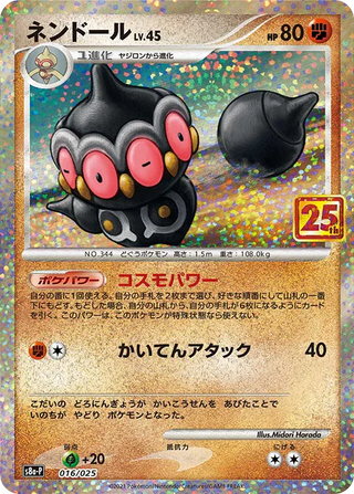 {016/025}Claydol | Japanese Pokemon Single Card - PokeNinJapan