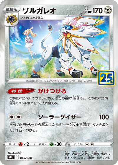{016/028}Solgaleo | Japanese Pokemon Single Card