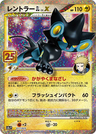 {017/025}Luxray GL LV.X | Japanese Pokemon Single Card - PokeNinJapan