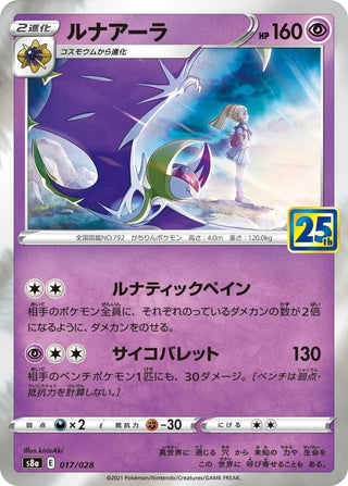 {017/028}Lunala | Japanese Pokemon Single Card - PokeNinJapan