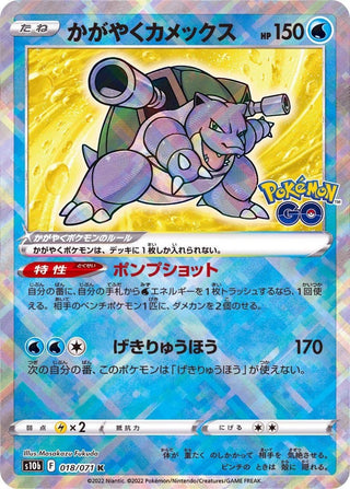{018/071}Radiant Blastoise K | Japanese Pokemon Single Card - PokeNinJapan