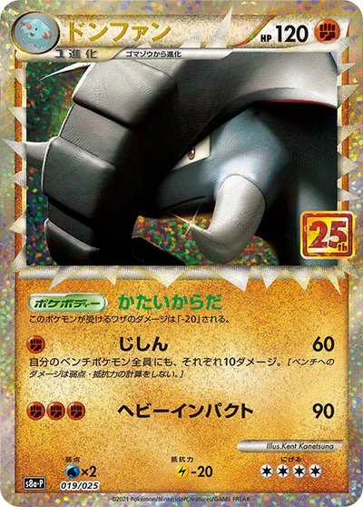 {019/025}Donphan | Carte Pokémon japonaise à l'unité