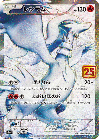 {020/025}Reshiram | Japanese Pokemon Single Card - PokeNinJapan