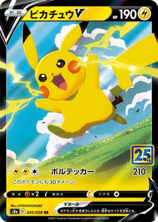 {020/028}Pikachu V | Japanese Pokemon Single Card - PokeNinJapan