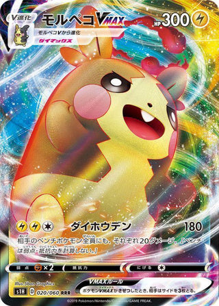 {020/060}Morpeko VMAX RRR | Japanese Pokemon Single Card - PokeNinJapan