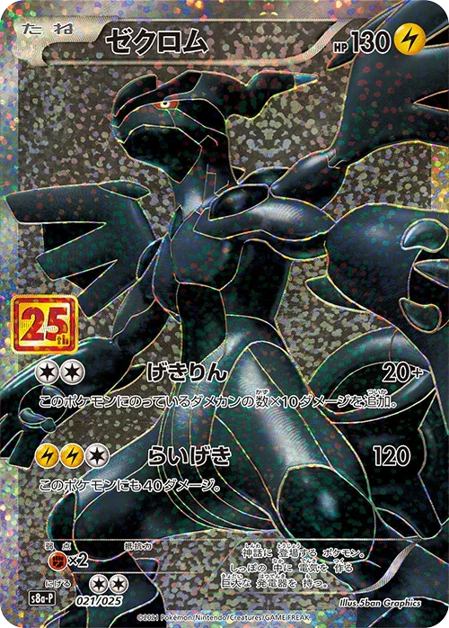{021/025}Zekrom