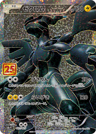 {021/025}Zekrom | Japanese Pokemon Single Card - PokeNinJapan