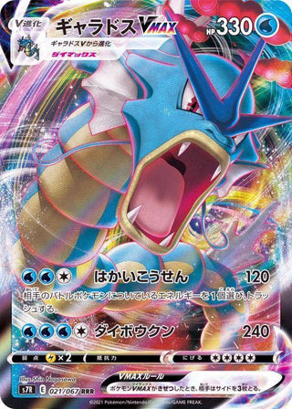 {021/067}Gyarados VMAX RRR | Japanese Pokemon Single Card - PokeNinJapan