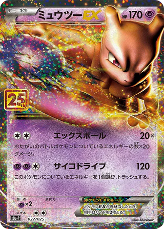 {022/025}Mewtwo EX | Japanese Pokemon Single Card - PokeNinJapan