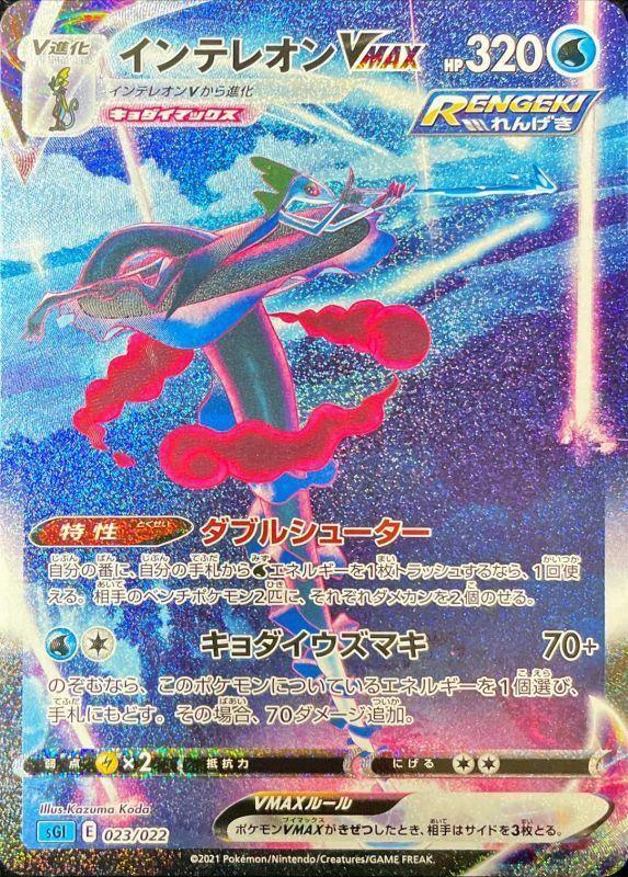 inteleon vmax pokemon card Inteleon VMAX SA Japanese Pokemon Single Card