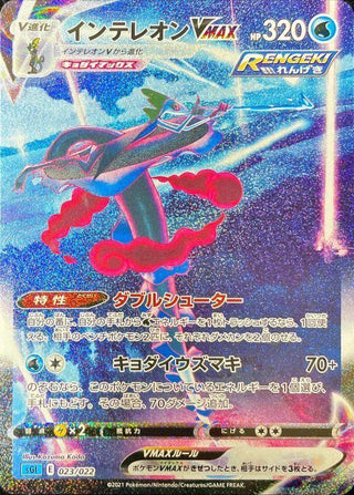 {023/022} Inteleon VMAX SA | Japanese Pokemon Single Card - PokeNinJapan