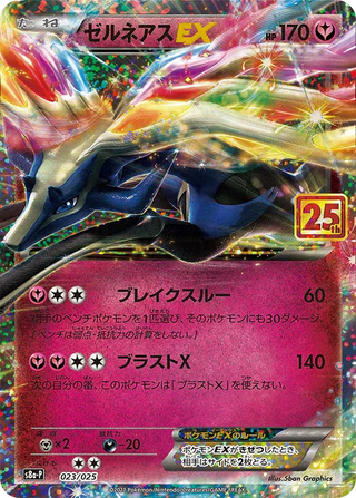 {023/025}Xerneas EX | Japanese Pokemon Single Card - PokeNinJapan