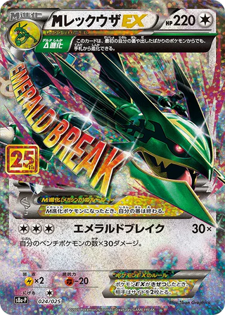 {024/025}M Rayquaza EX | Japanese Pokemon Single Card - PokeNinJapan