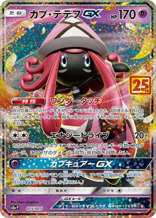 {025/025}Tapu Lele GX | Japanese Pokemon Single Card - PokeNinJapan
