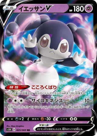 {025/060}Indeedee V RR | Japanese Pokemon Single Card - PokeNinJapan