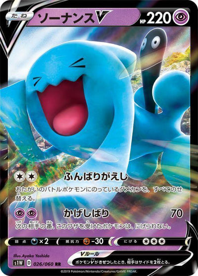 {026/060}Wobbuffet V RR | Japanese Pokemon Single Card