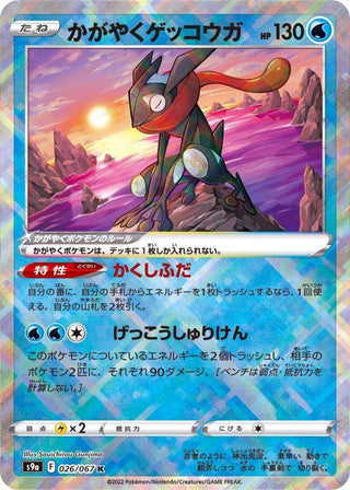 {026/067}Greninja K | Japanese Pokemon Single Card - PokeNinJapan
