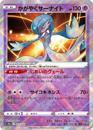 {027/071}Gardevoir K | Japanese Pokemon Single Card - PokeNinJapan