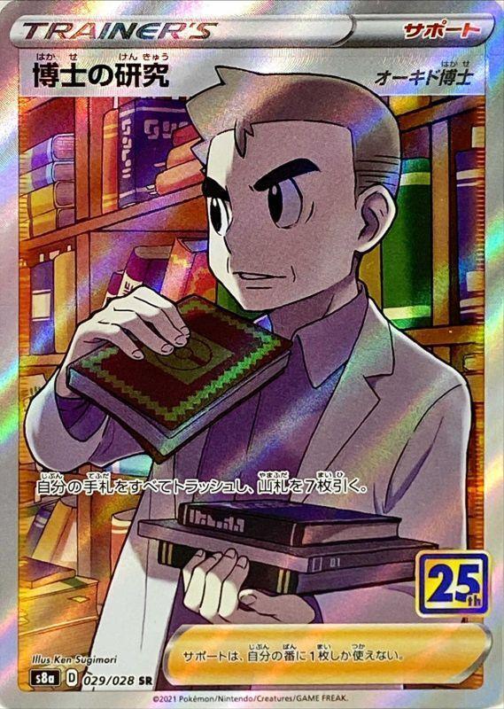 25th ANNIVERSARY COLLECTION s8a - PokeNinJapan
