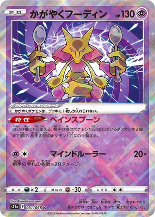 {031/068}Radiant Alakazam K | Japanese Pokemon Single Card - PokeNinJapan