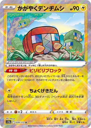 {039/172}Radiant Charjabug K | Japanese Pokemon Single Card - PokeNinJapan