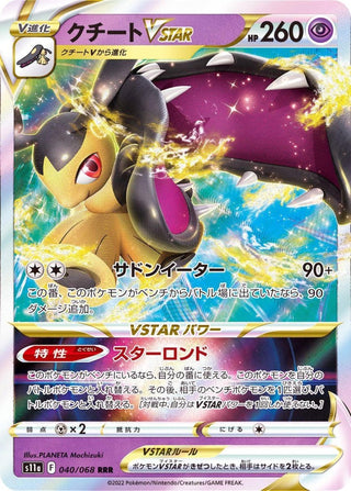 {040/068}Mawile VSTAR RRR | Japanese Pokemon Single Card - PokeNinJapan