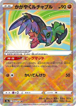 {043/067}Hawlucha K | Japanese Pokemon Single Card - PokeNinJapan