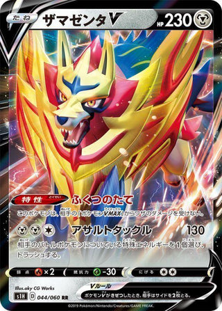 {044/060}Zamazenta V RR | Japanese Pokemon Single Card - PokeNinJapan