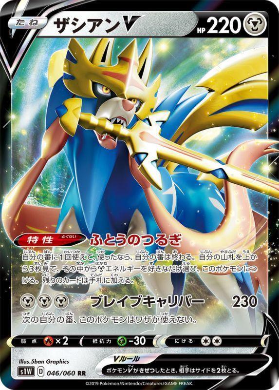 Zacian V RR Japanese Single Card
