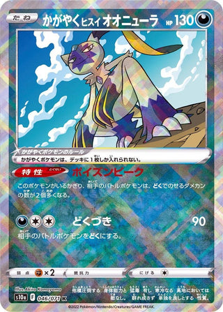 {046/071}HisuiSneasler K | Japanese Pokemon Single Card - PokeNinJapan