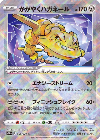 {050/071}Steelix K | Japanese Pokemon Single Card - PokeNinJapan