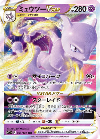 {051/172}Mewtwo VSTAR RRR | Japanese Pokemon Single Card - PokeNinJapan