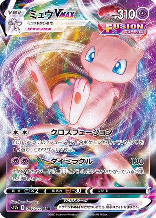 {054/172}Mew VMAX RRR | Japanese Pokemon Single Card - PokeNinJapan