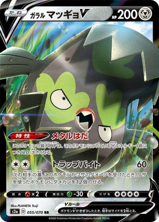 {055/070}Galar Stunfisk V RR | Japanese Pokemon Single Card - PokeNinJapan