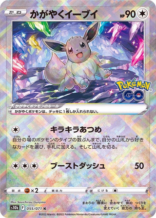 {055/071}Radiant Eevee K | Japanese Pokemon Single Card - PokeNinJapan