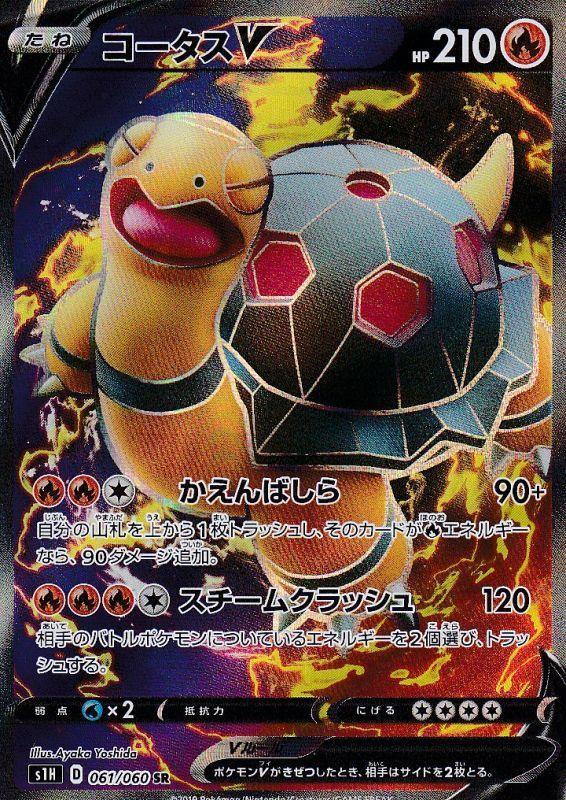 Torkoal V - 061/060 (061/060)