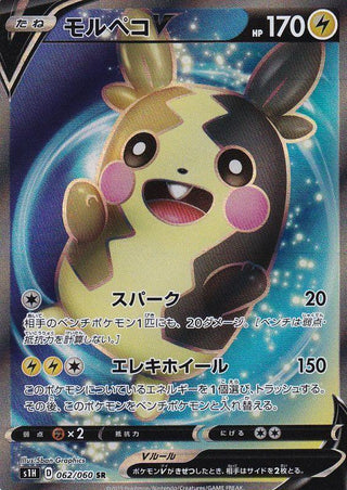 Morpeko V SR - Japanese Pokemon Single Card by Shield s1H PokeNinJapan Morpeko V SR - Japanese Pokemon Single Card by Shield s1H PokeNinJapan