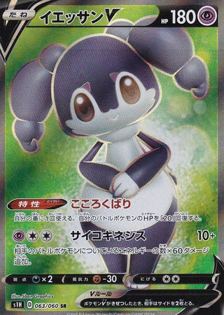 {063/060}Indeedee V SR | Japanese Pokemon Single Card - PokeNinJapan
