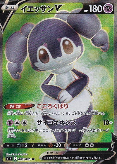 {063/060}Indeedee (Wimessir) V SR | Carte Pokémon japonaise à l'unité