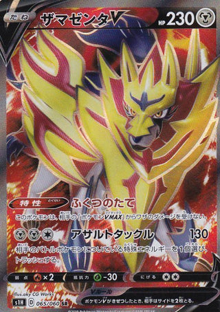 {065/060}Zamazenta V SR | Japanese Pokemon Single Card - PokeNinJapan