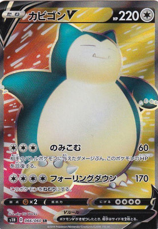 Snorlax V SR - Japanese Pokemon Single Card by Shield s1H PokeNinJapan Snorlax V SR - Japanese Pokemon Single Card by Shield s1H PokeNinJapan