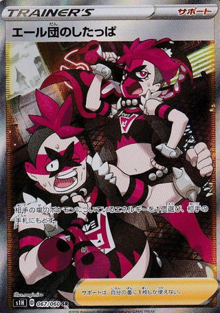 {067/060}Team Yell Grunt SR | Japanese Pokemon Single Card - PokeNinJapan