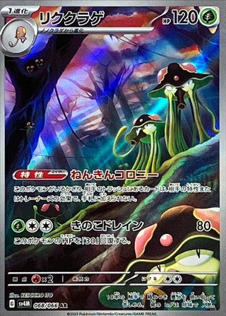 {068/066}Toedscruel AR | Japanese Pokemon Single Card - PokeNinJapan