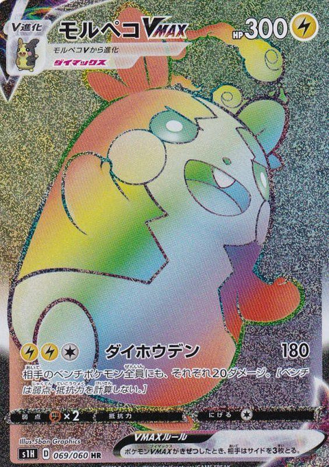 morpeko vmax pokemon card - Sword & Shield - Shining Fates - which keeps the pressure on injured Pokmon that retreat AGS (MINT 9) Morpeko VMAX