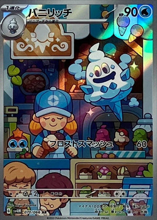 {070/066}Vanillish AR | Japanese Pokemon Single Card - PokeNinJapan